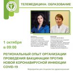 Региональный опыт организации проведения вакцинации против новой коронавирусной инфекции COVID-19 на примере Республики Карелия 01.10.2021 с 09:00