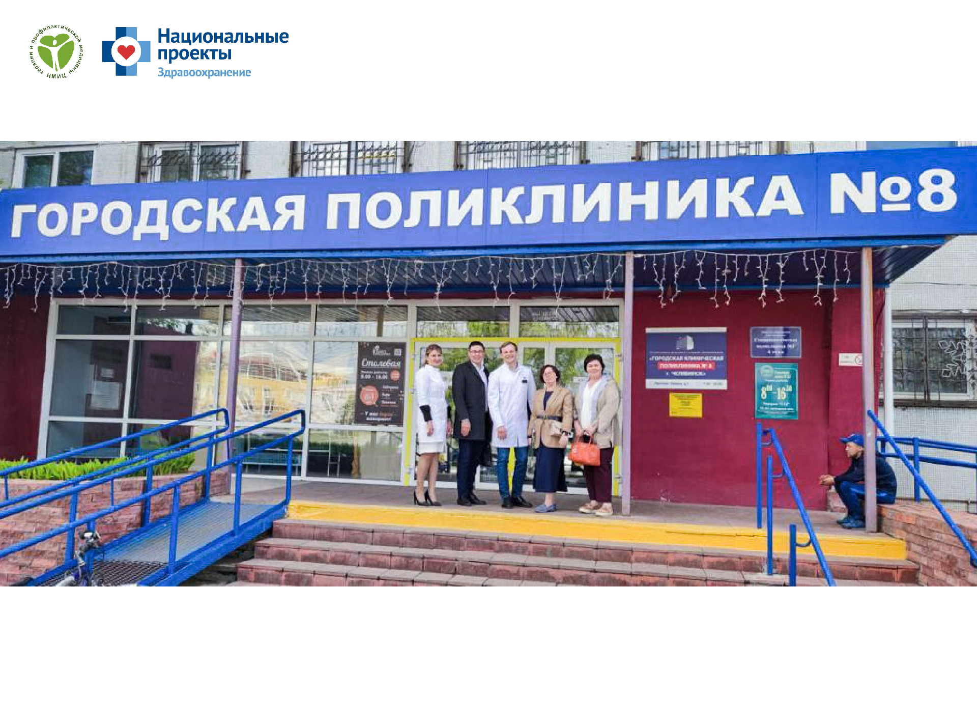 ГБУЗ «Городская поликлиника #8», Челябинская область, 17.05.2022-01