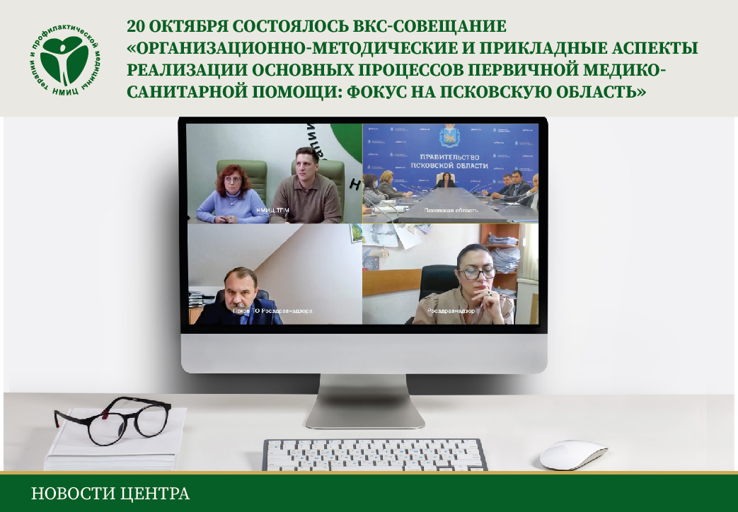 20-oktyabrya-sostoyalos-vks-soveshhanie..-fokus-na-pskovskuyu-oblast-01