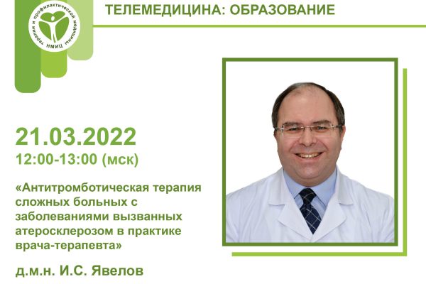 Лекции,семинары, клинические разборы март 2022-11