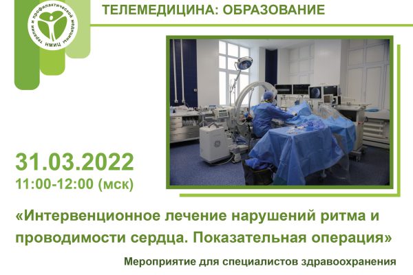 Телемедицина образование Показательная операция 3 (2022 год)-04