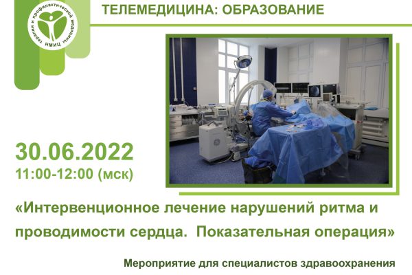 Телемедицина образование Показательная операция 3 (2022 год)-19