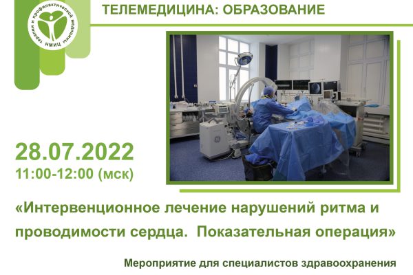 Телемедицина образование Показательная операция 3 (2022 год)-25