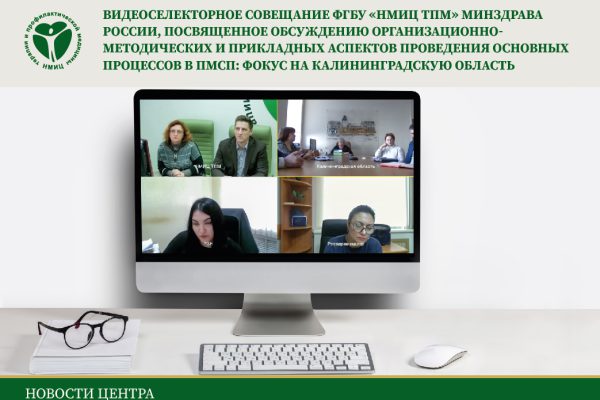 Видеоселекторное совещание.. фокус на Калининградскую область-01